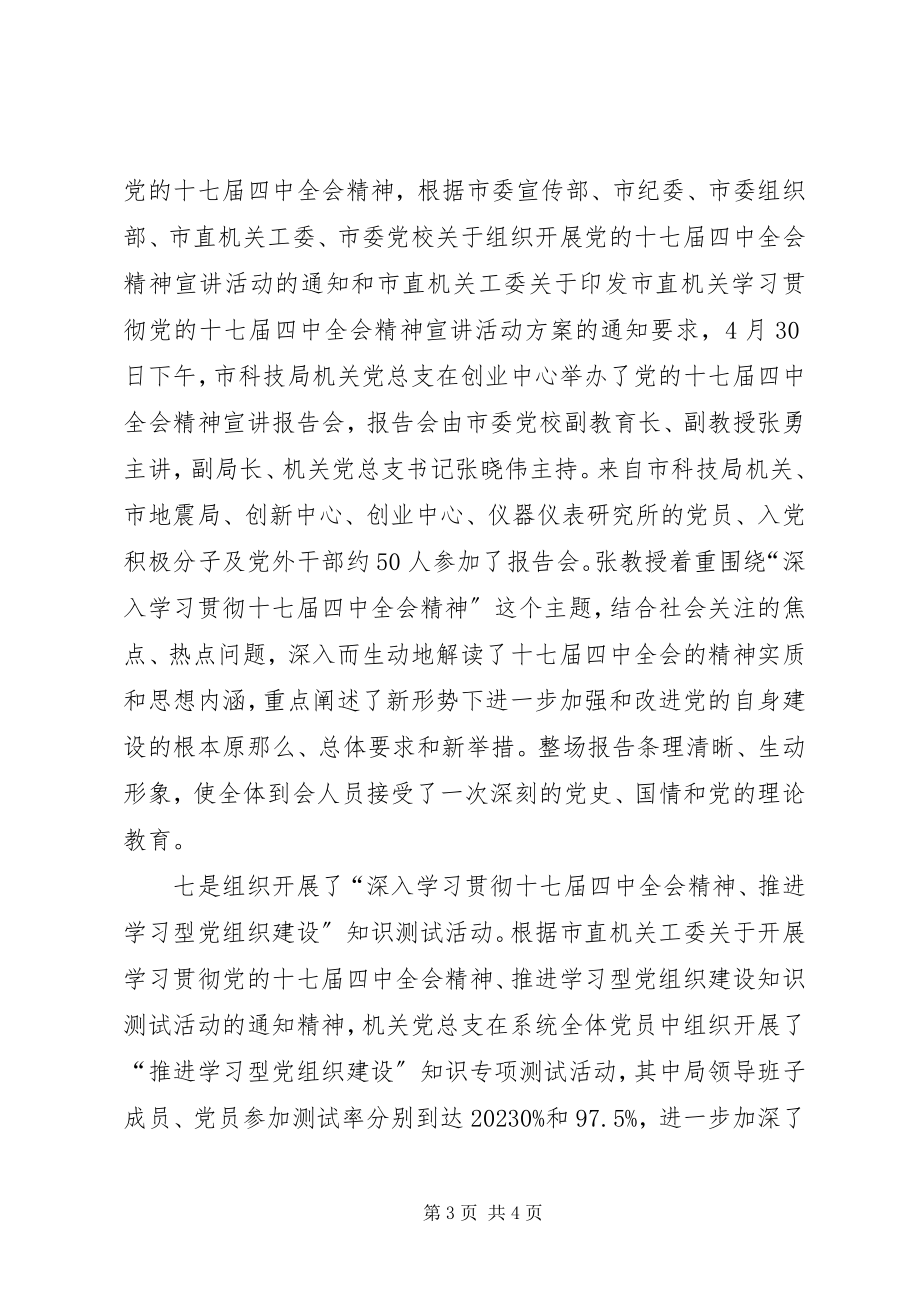 2023年科技局建设学习情况汇报.docx_第3页