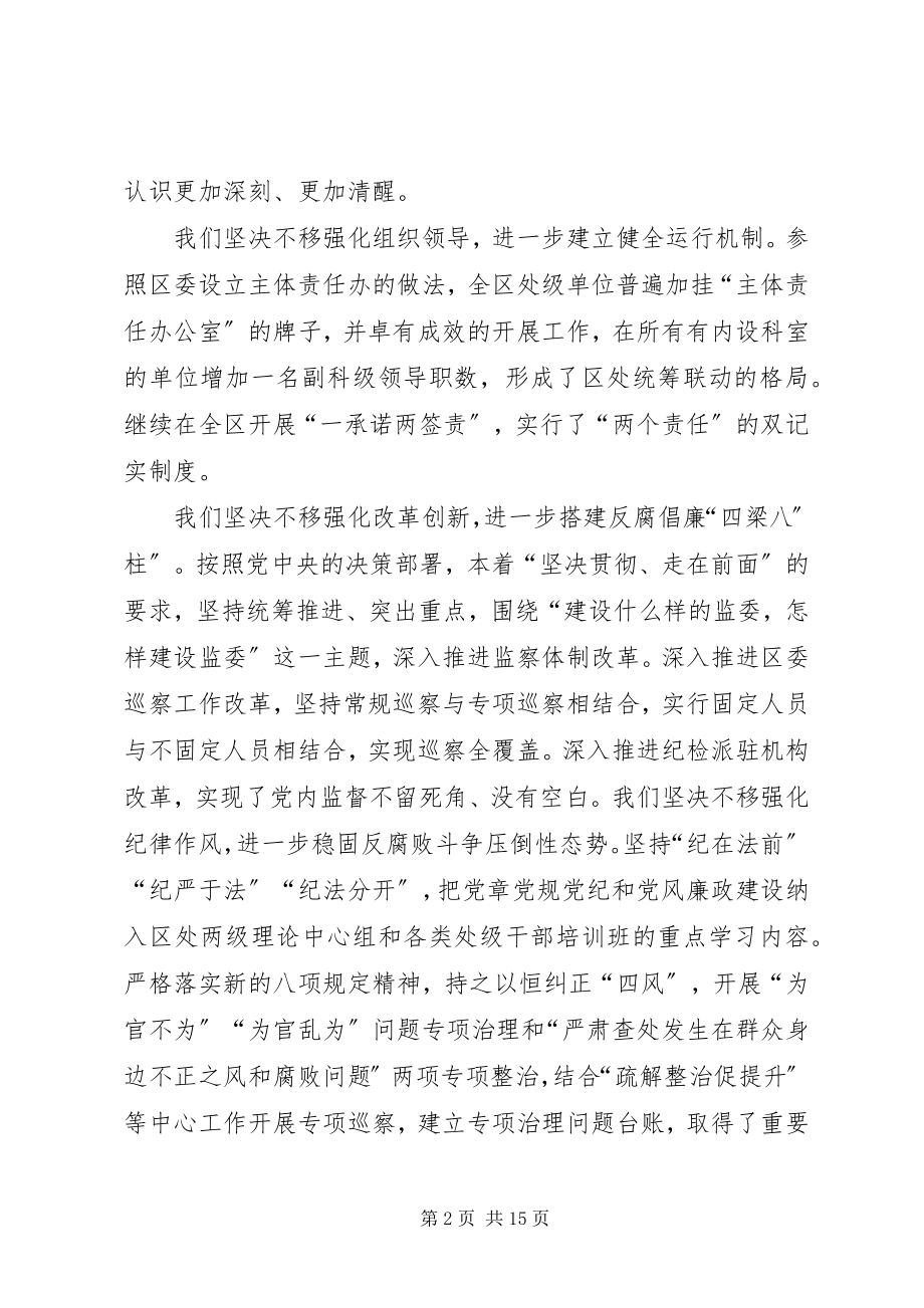 2023年在全区党风廉政建设大会上致辞.docx_第2页