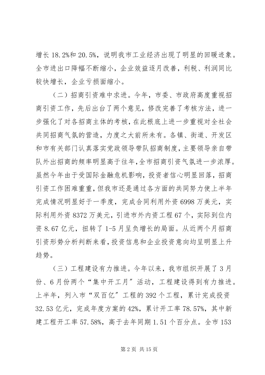 2023年市长在工业外经口及科技会上的讲话.docx_第2页