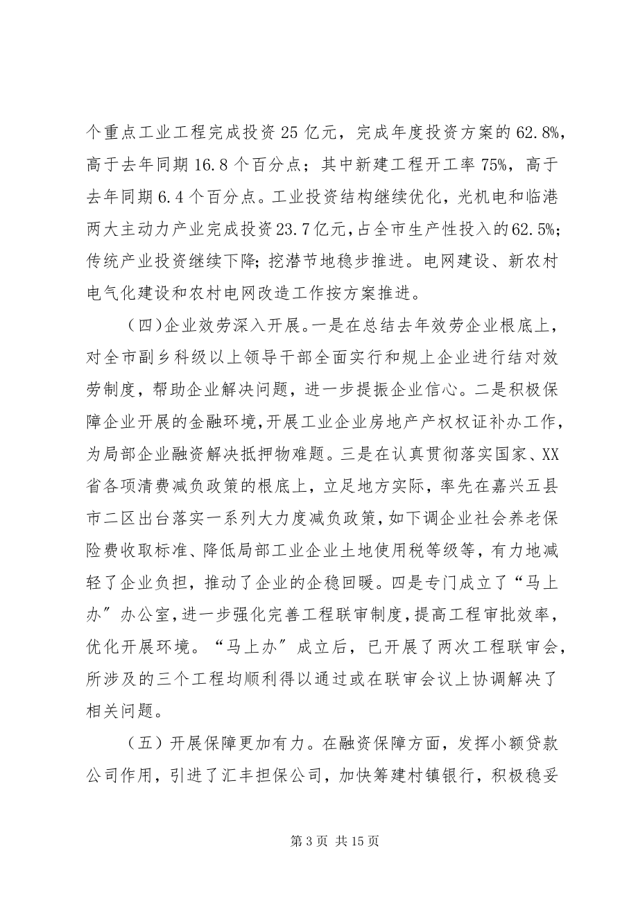 2023年市长在工业外经口及科技会上的讲话.docx_第3页