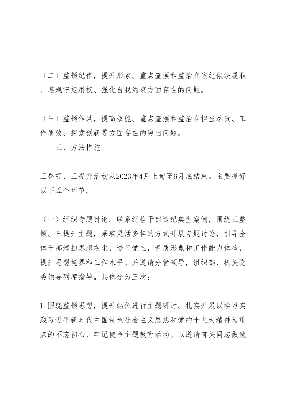 2023年党支部三整顿三提升活动方案.doc_第2页