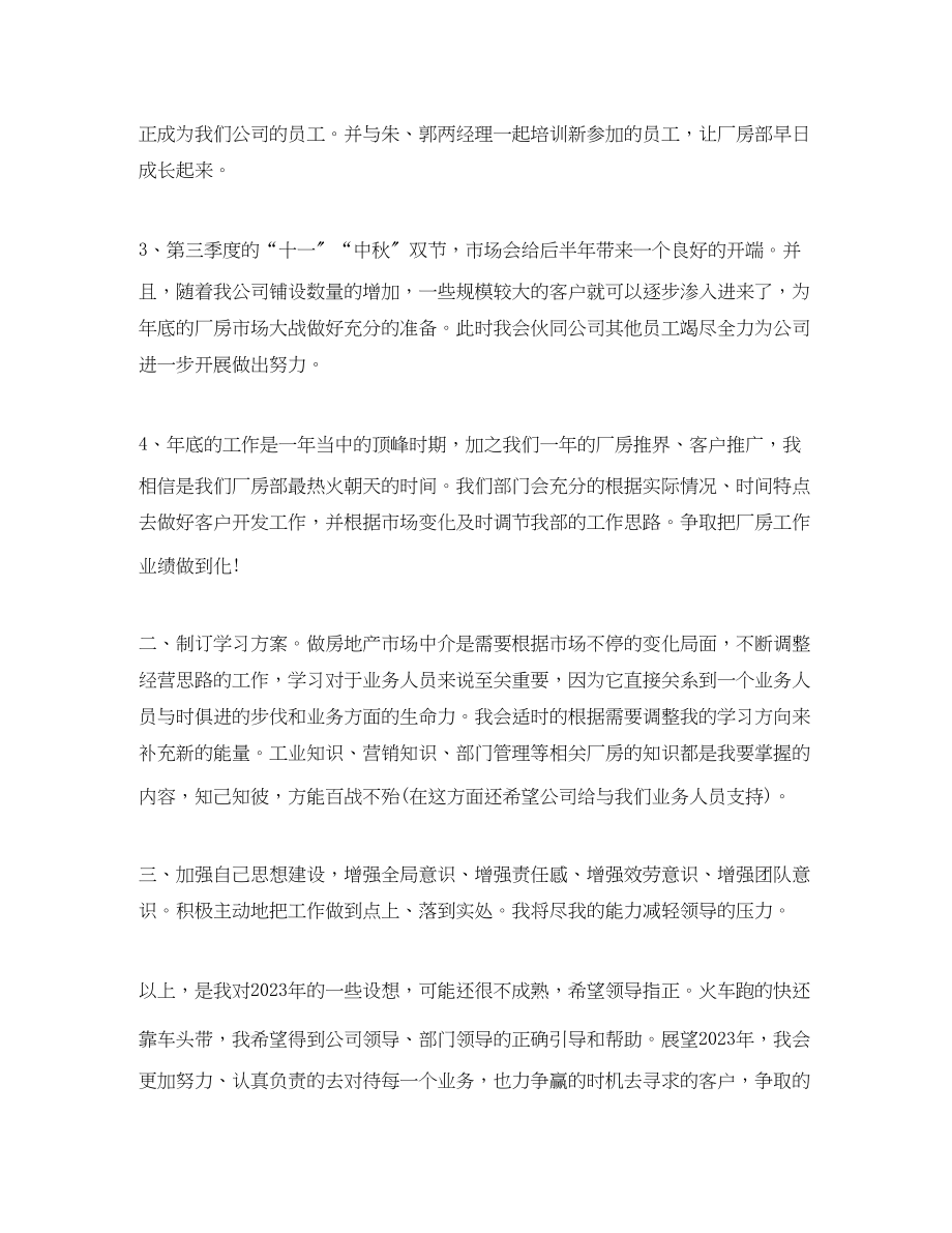 2023年房产销售人员工作计划.docx_第2页