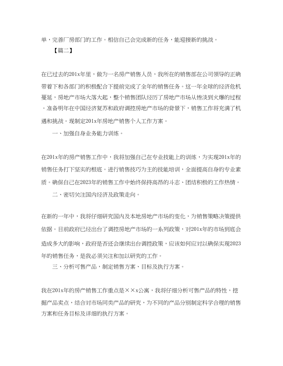 2023年房产销售人员工作计划.docx_第3页