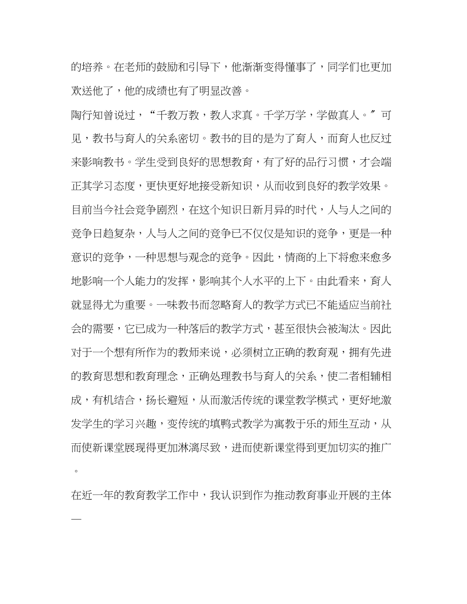 2023年教师教书育人心得体会汇总.docx_第2页