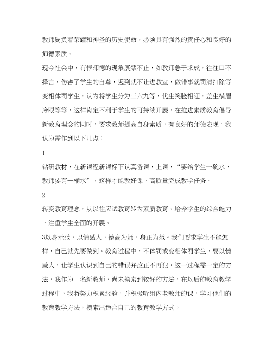 2023年教师教书育人心得体会汇总.docx_第3页