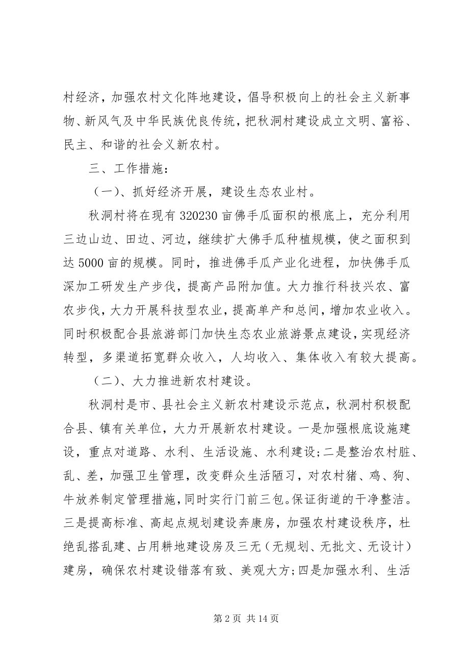 2023年文明乡村创建改造实施方案.docx_第2页