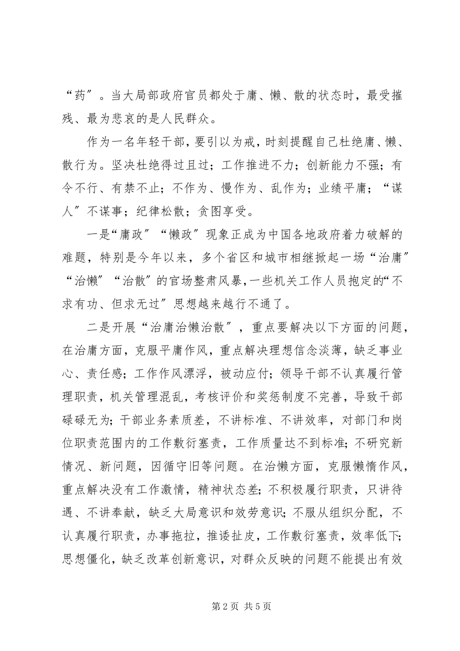 2023年浅谈学习不作为乱作为心得体会.docx_第2页