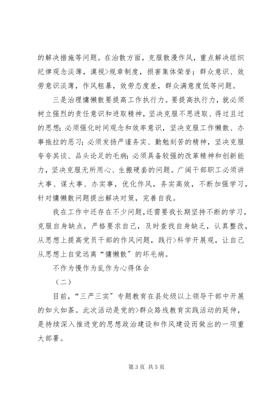 2023年浅谈学习不作为乱作为心得体会.docx_第3页