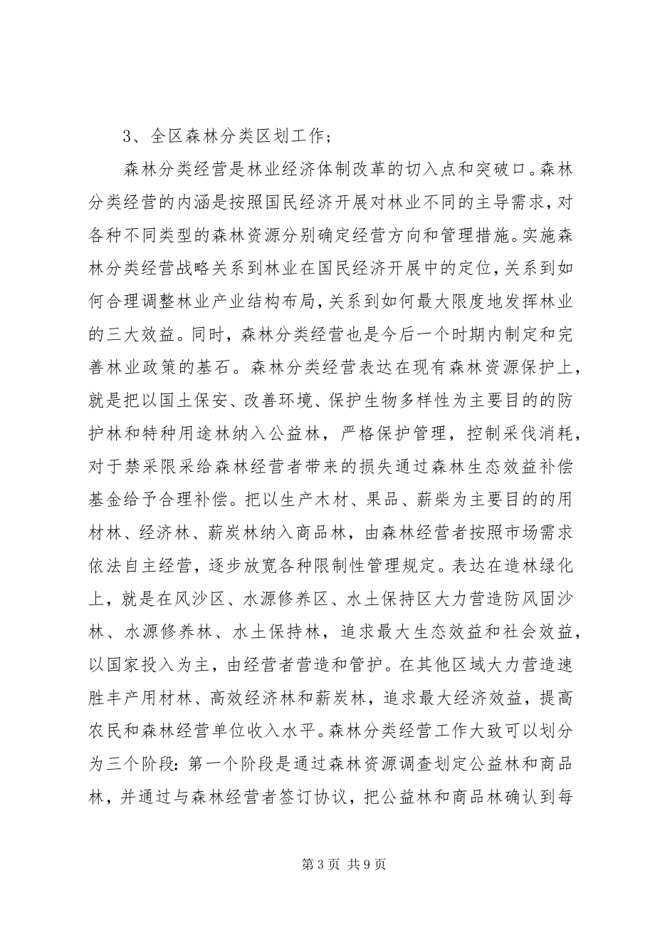 2023年林业个人总结.docx_第3页