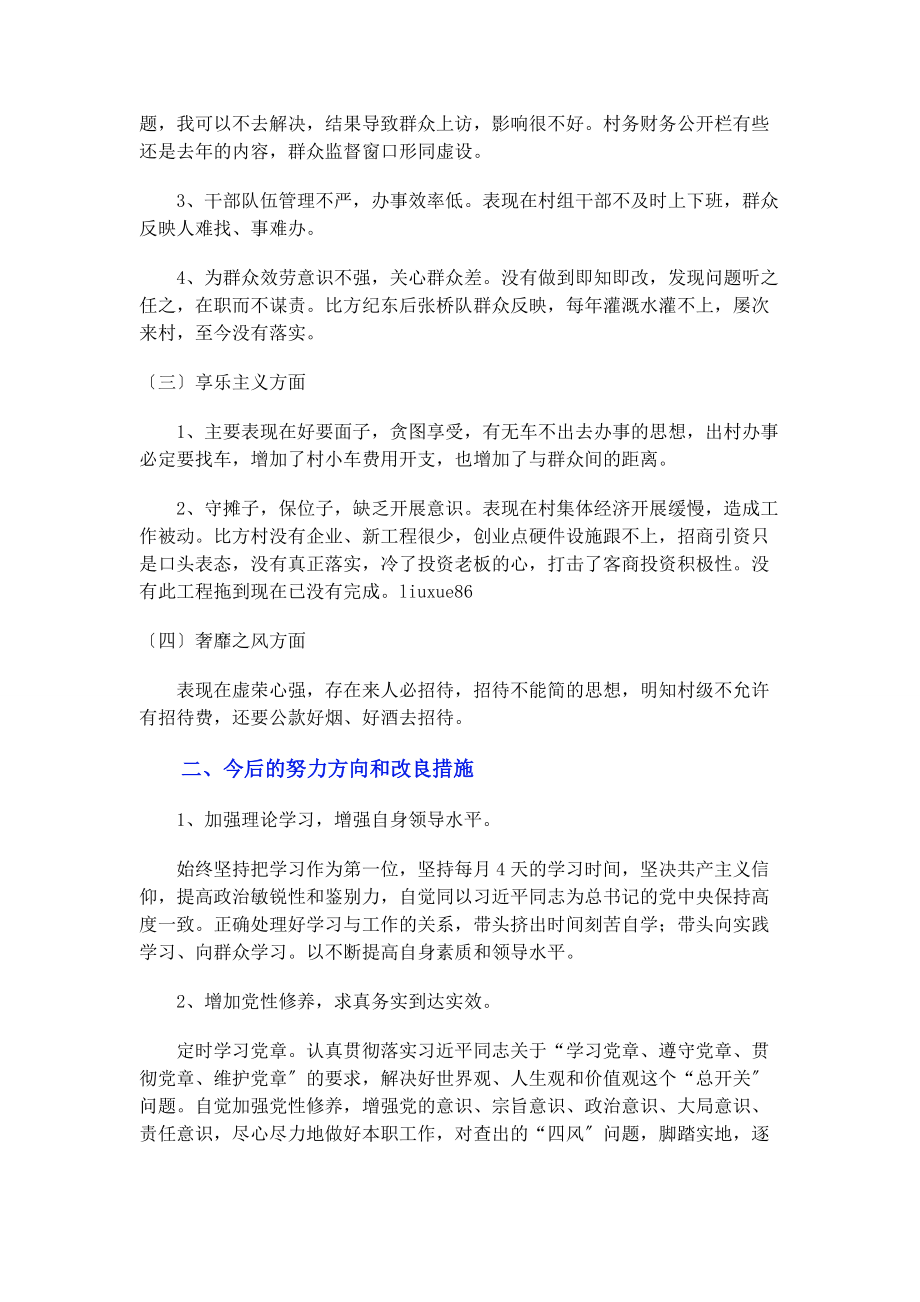 2023年村委会个人对照检查材料.docx_第2页