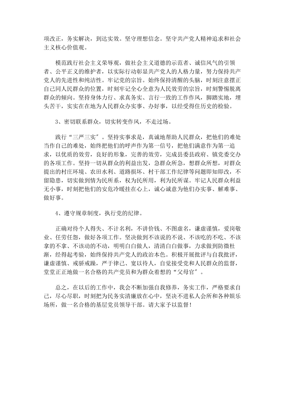 2023年村委会个人对照检查材料.docx_第3页