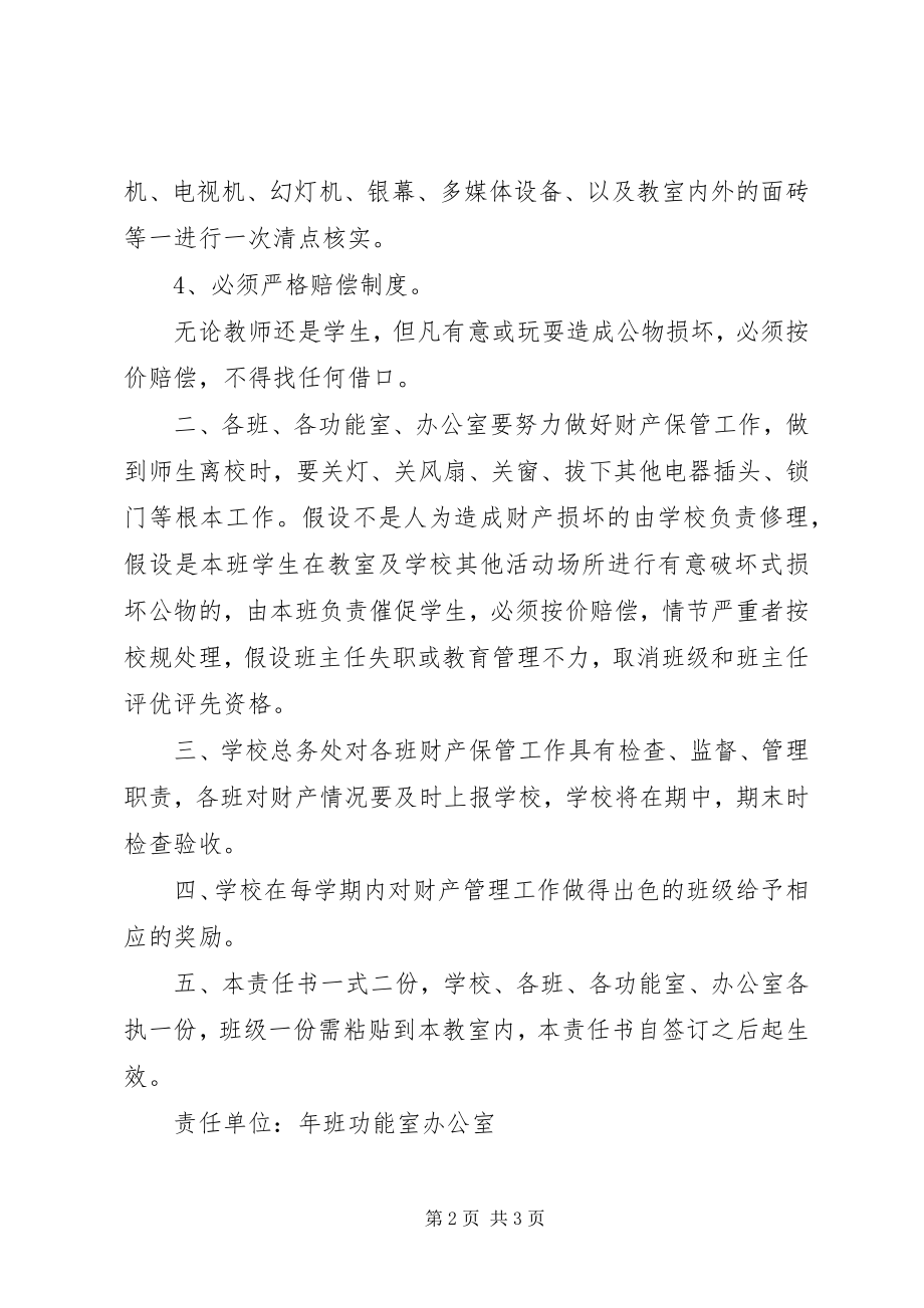 2023年学校设备设施管理责任书.docx_第2页