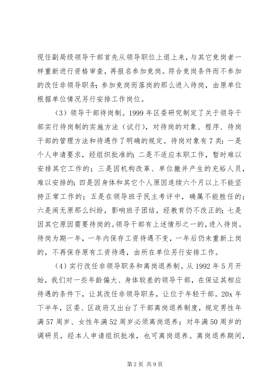 2023年干部正常退出机制交流材料.docx_第2页