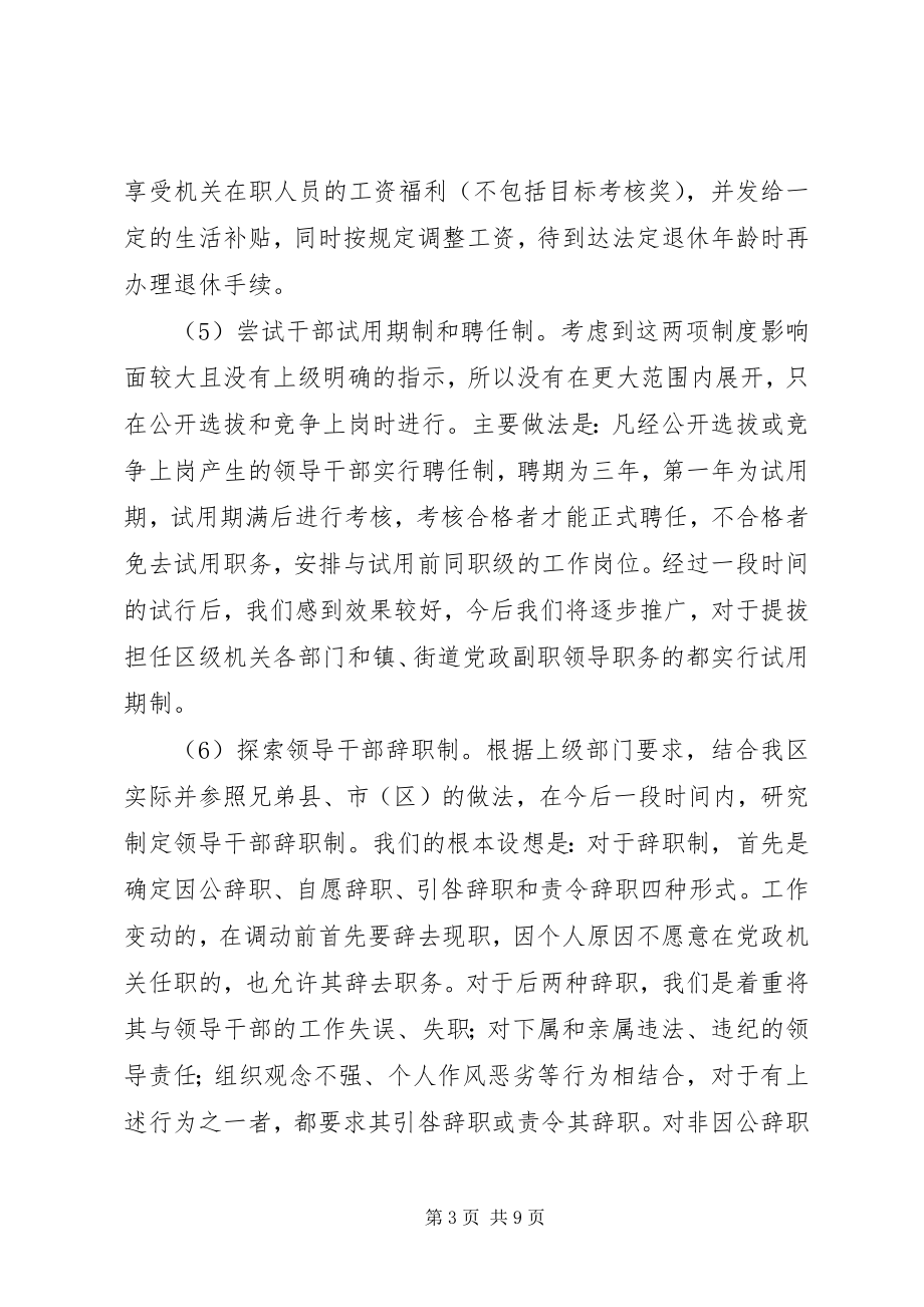 2023年干部正常退出机制交流材料.docx_第3页