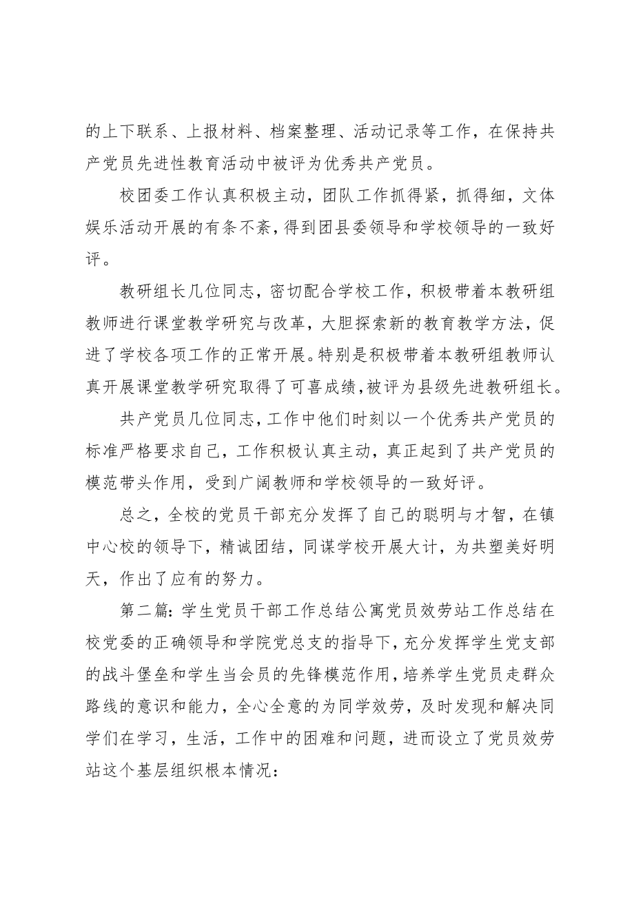 2023年党员干部工作总结.docx_第2页