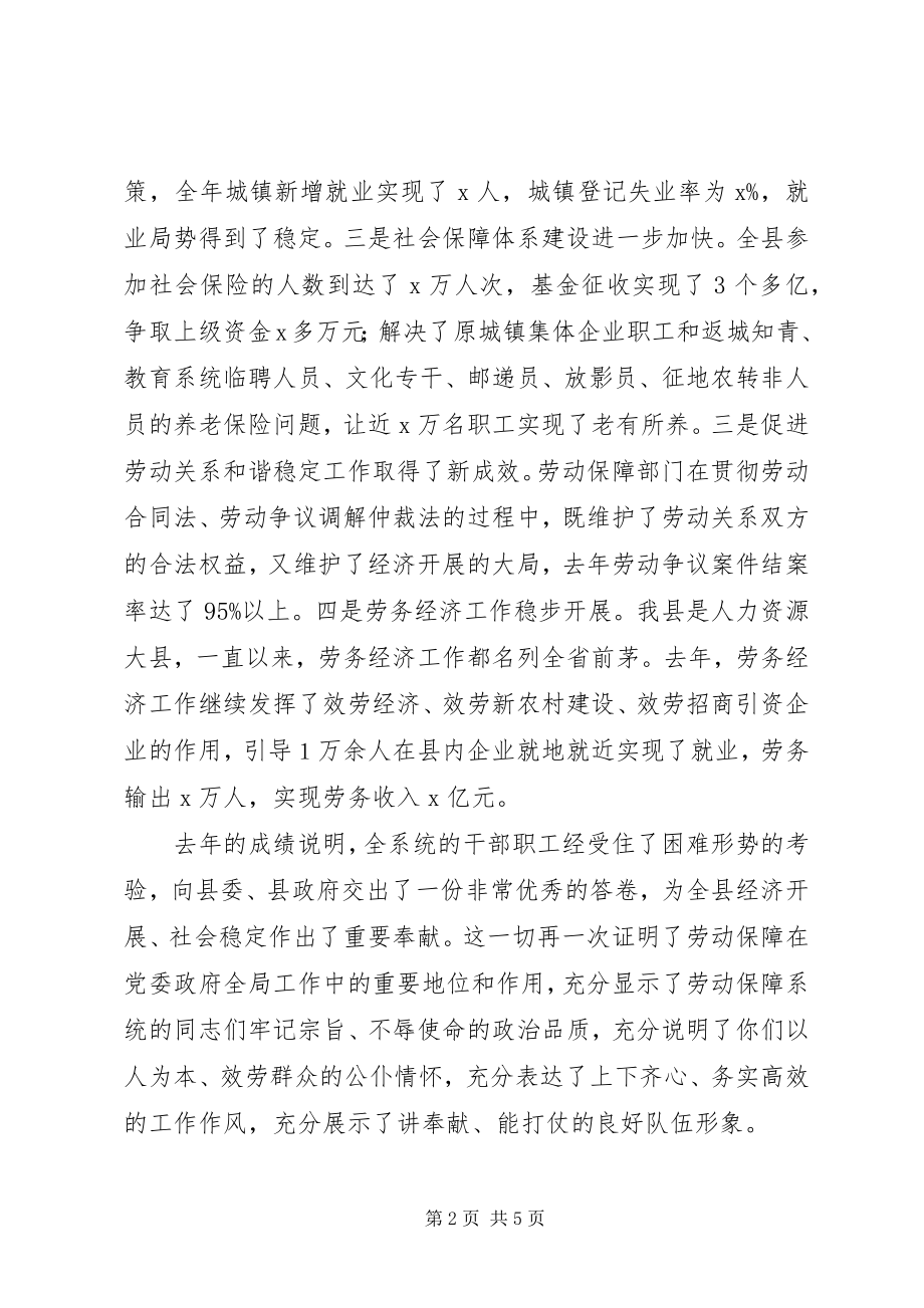 2023年劳保局加强创新建设工作致辞.docx_第2页