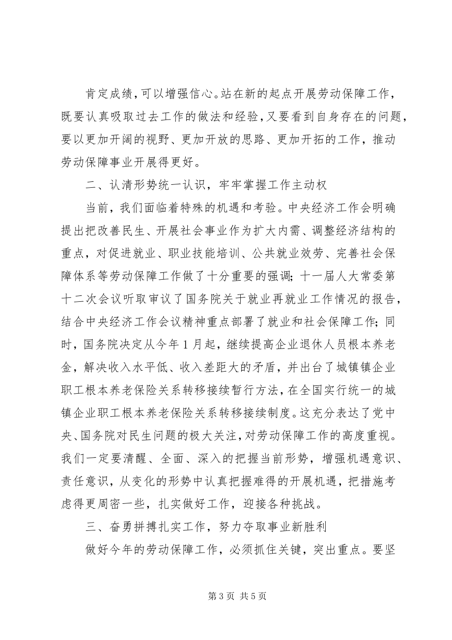 2023年劳保局加强创新建设工作致辞.docx_第3页