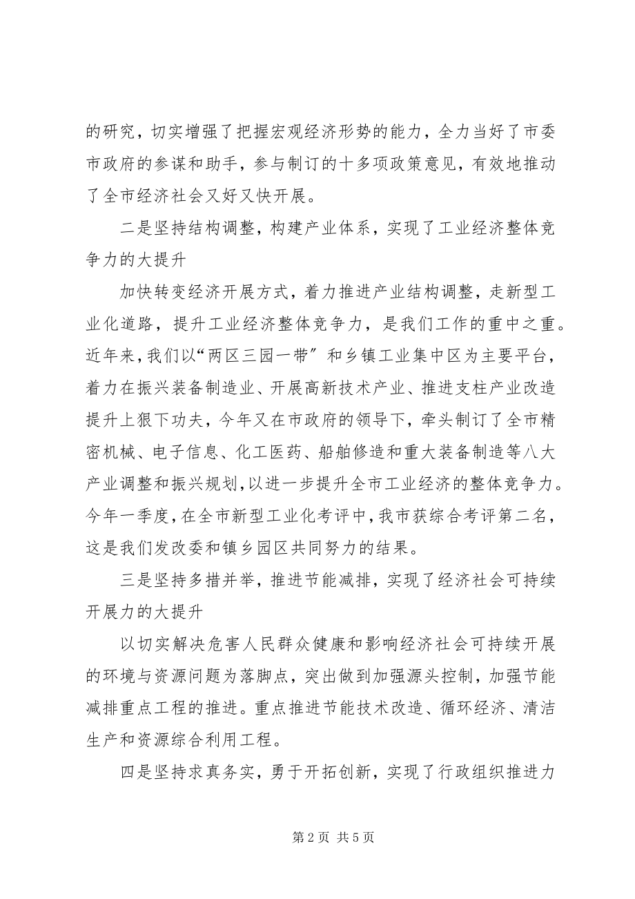 2023年市政协民主评议动员大会上的表态讲话.docx_第2页