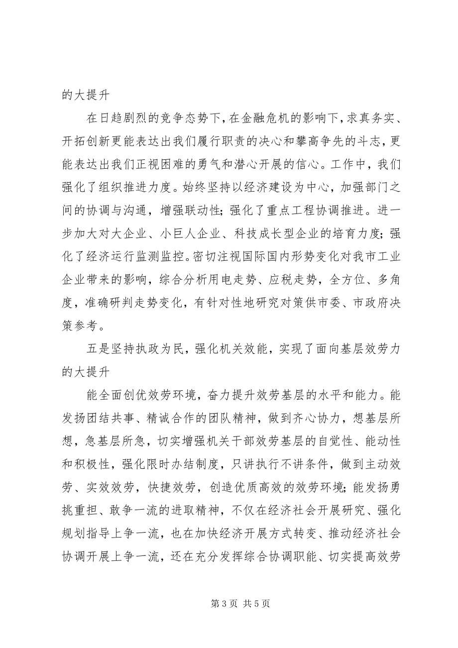 2023年市政协民主评议动员大会上的表态讲话.docx_第3页