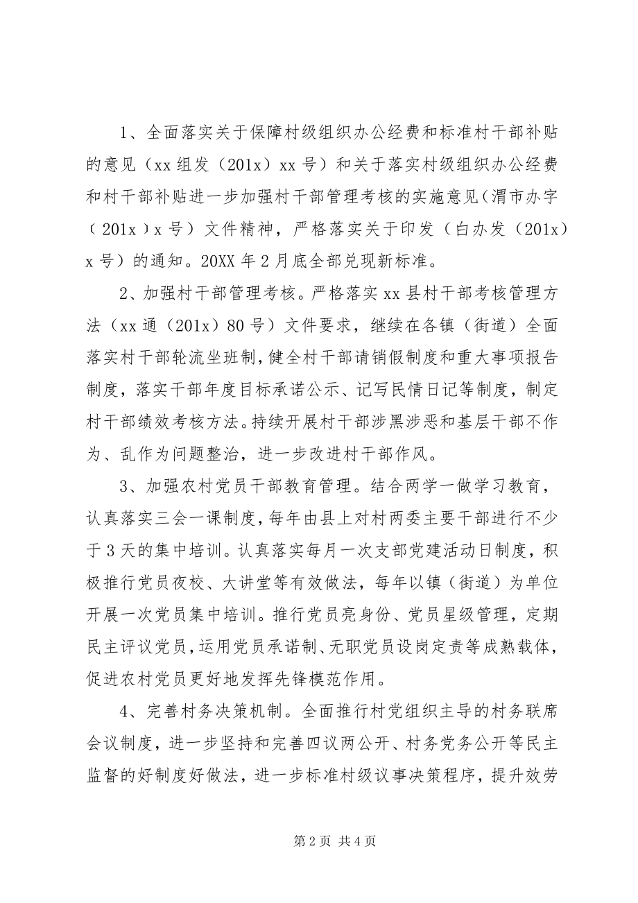 2023年规范提升强活力两学一做强素质主题党建活动实施意见.docx_第2页