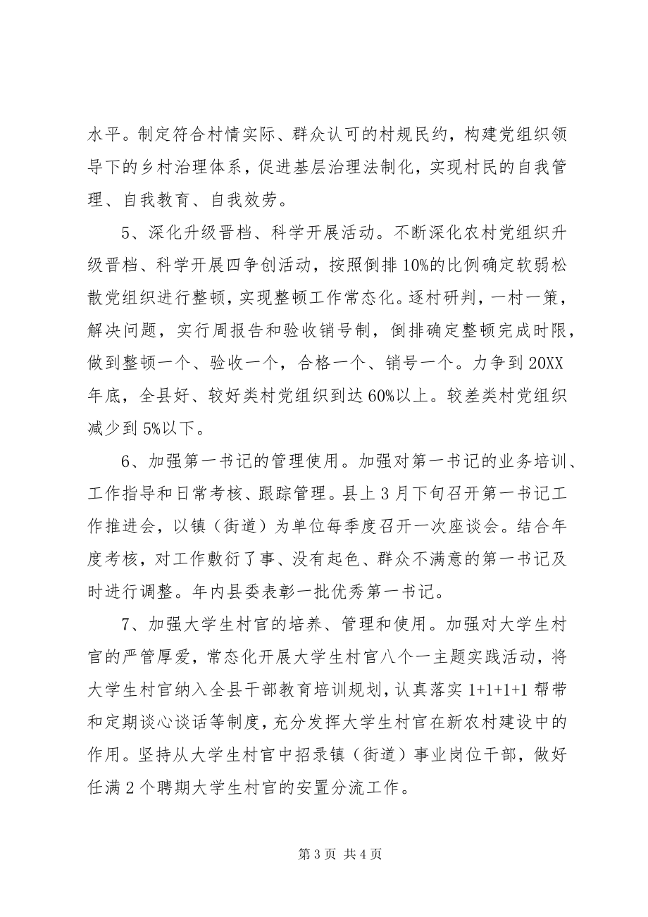 2023年规范提升强活力两学一做强素质主题党建活动实施意见.docx_第3页