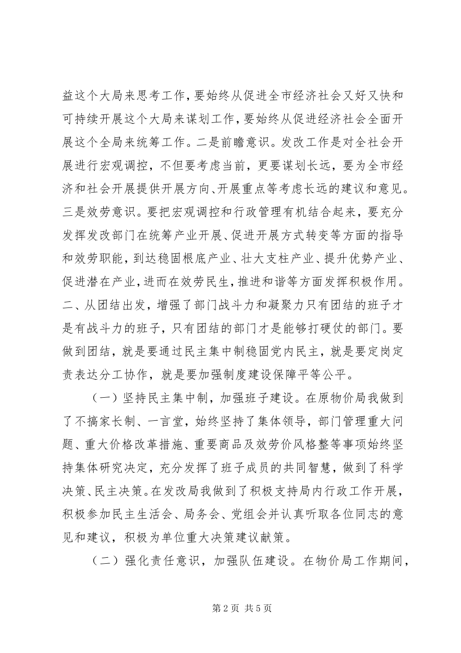 2023年市发改委主任年终个人工作总结.docx_第2页