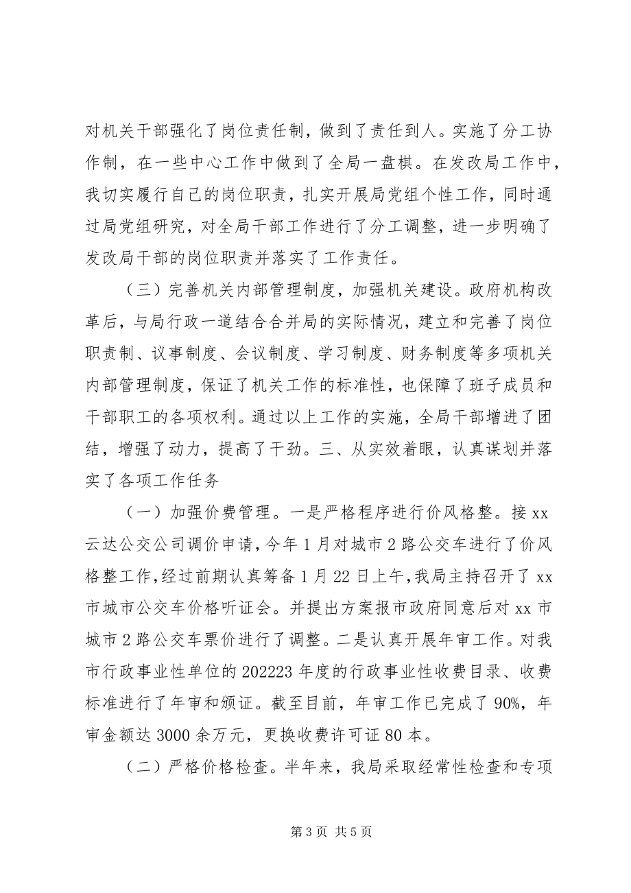 2023年市发改委主任年终个人工作总结.docx_第3页