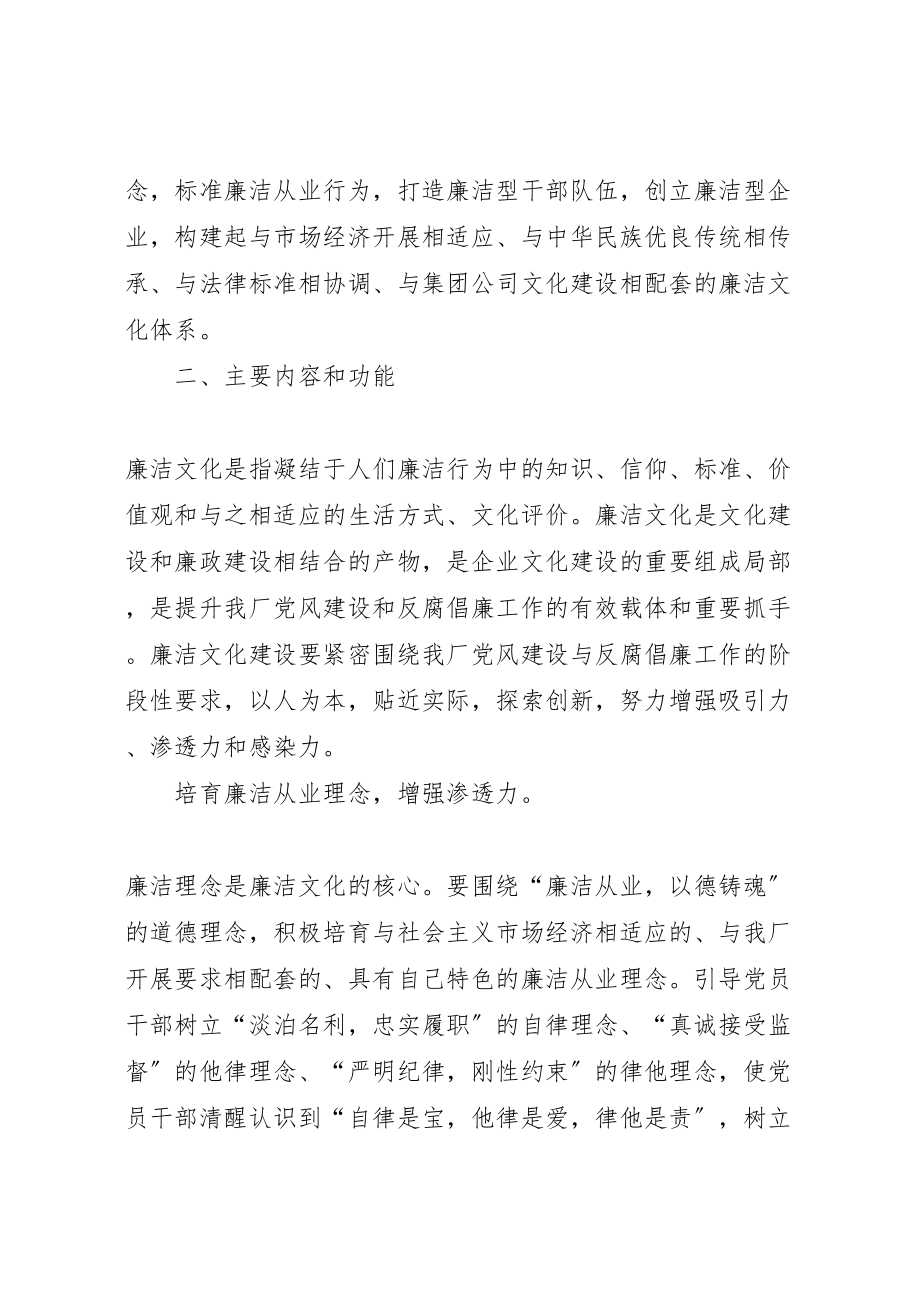 2023年公司廉洁文化建设实施方案.doc_第2页