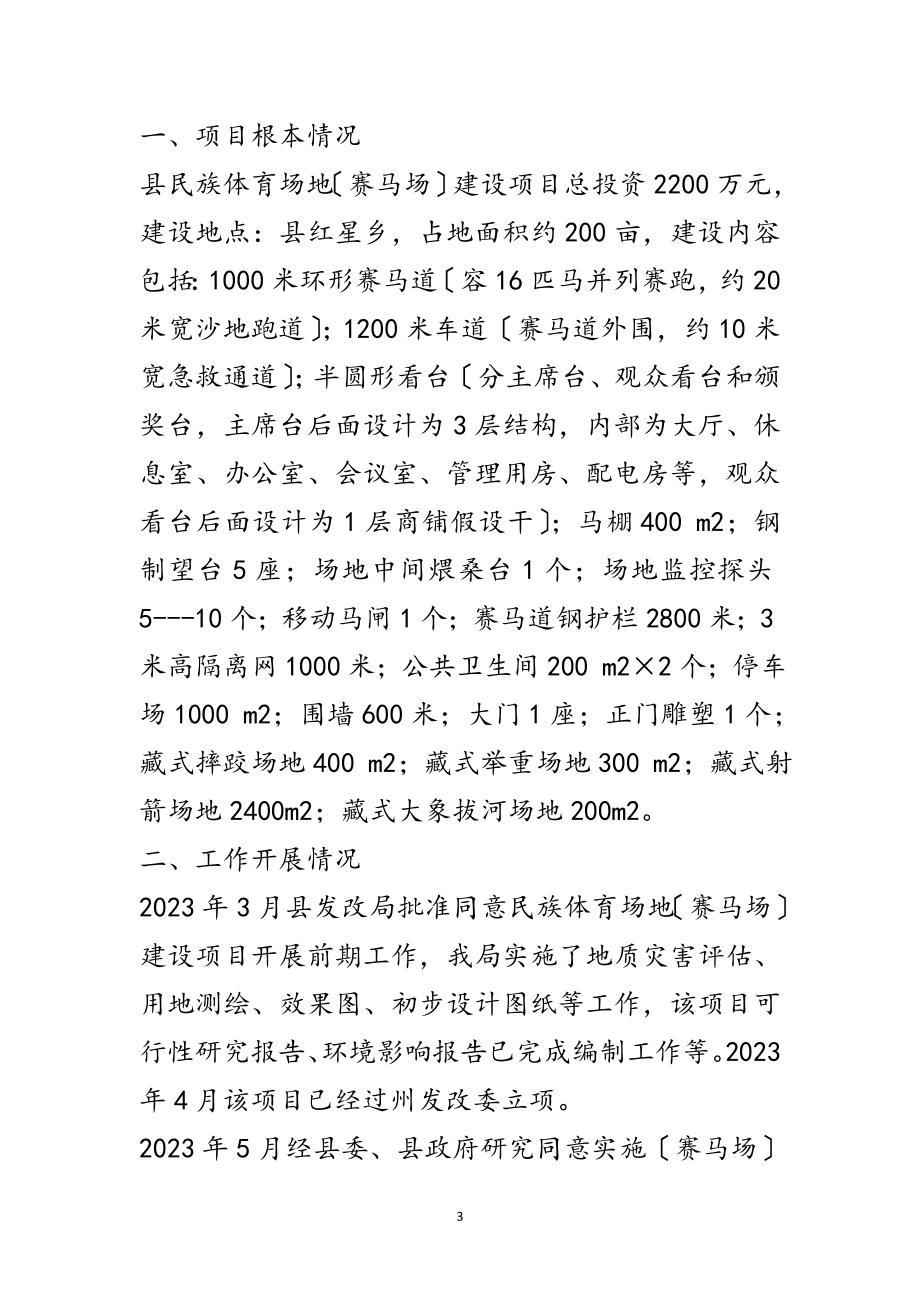 2023年文广局汇报材料范文7篇范文.doc_第3页