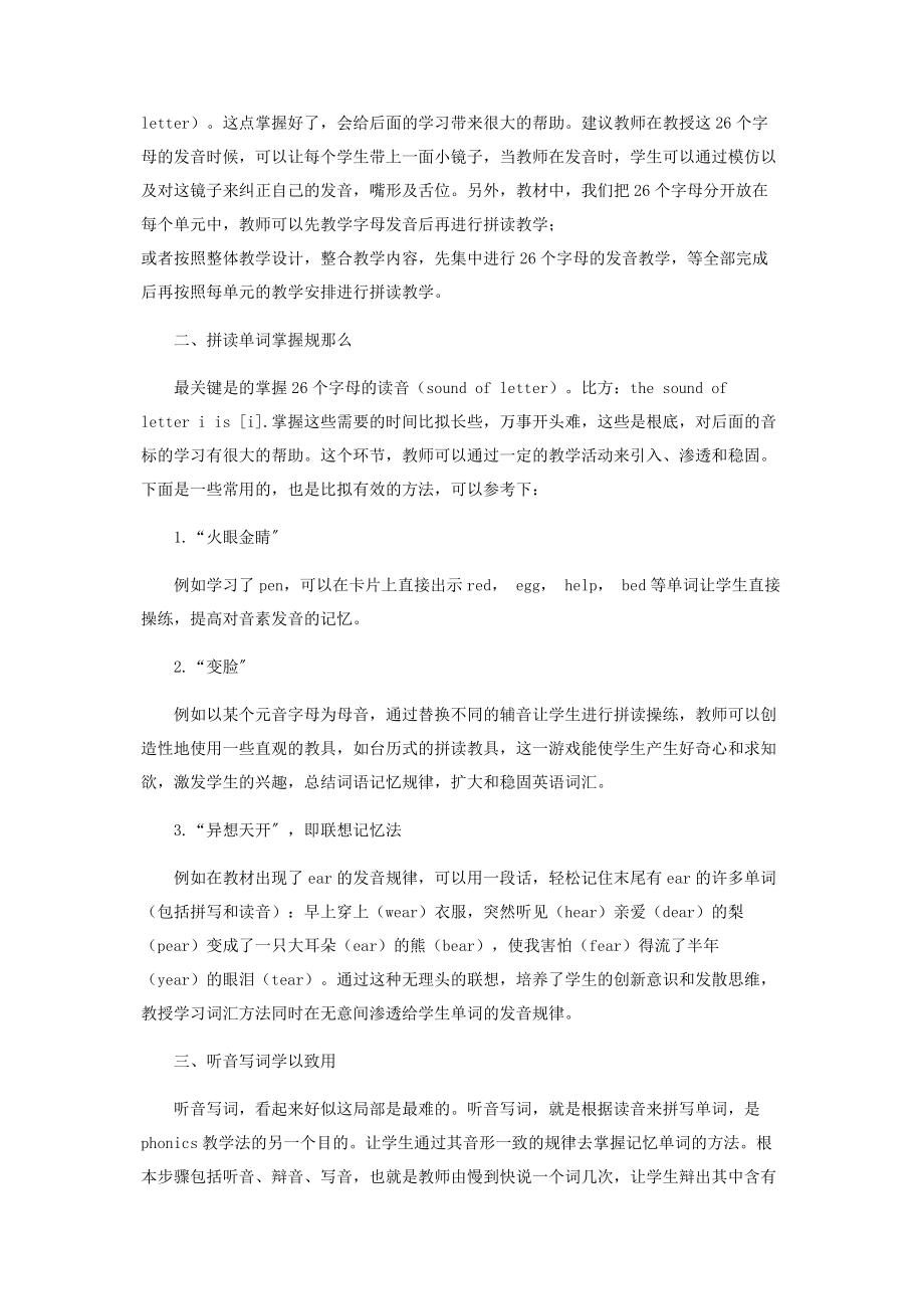 2023年运用自然拼读法攻克英语单词关.docx_第2页