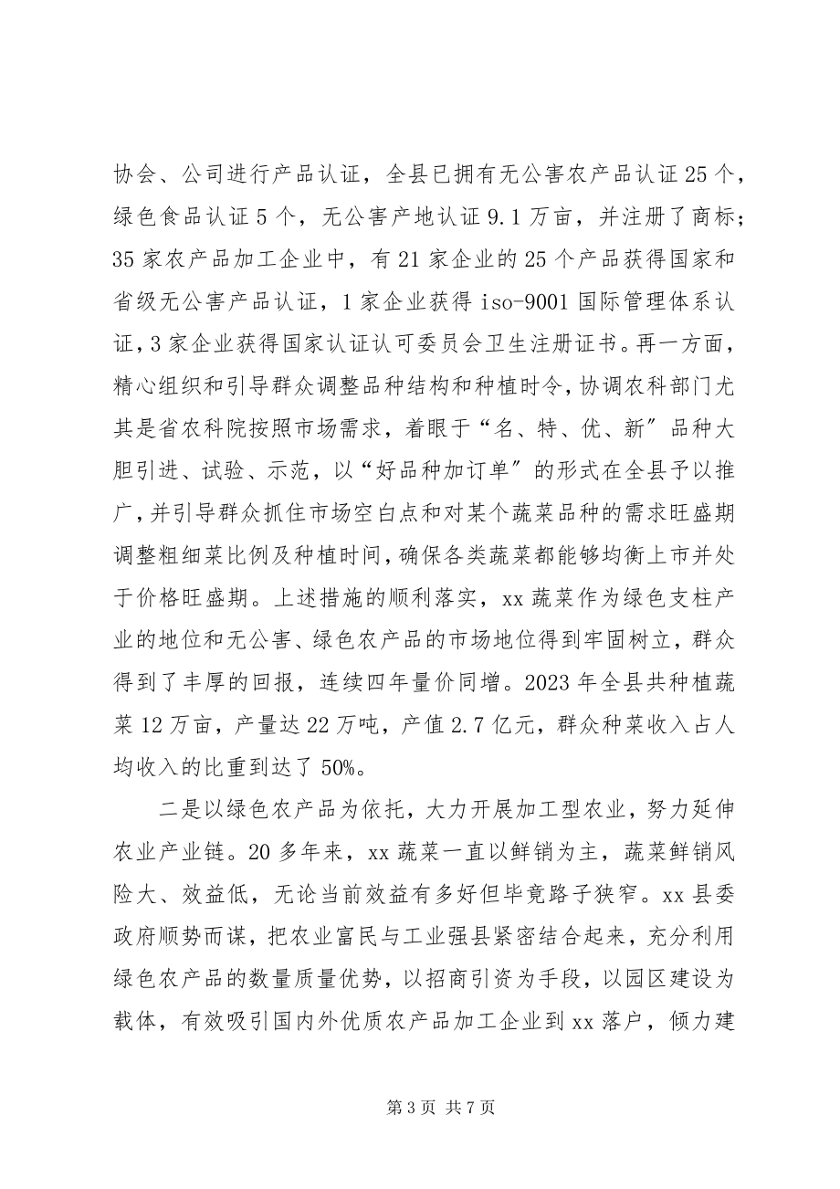 2023年县农业产业化情况汇报.docx_第3页