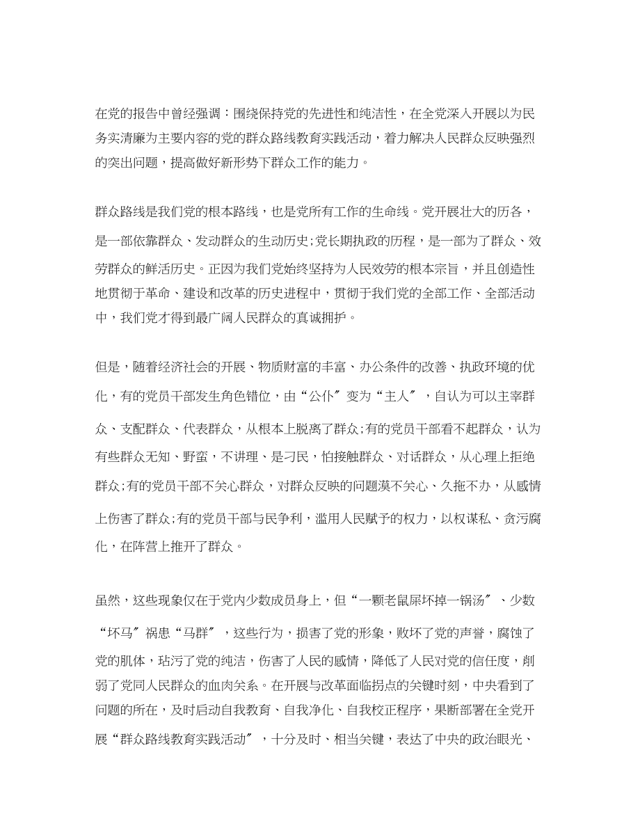 2023年教师开展群众路线教育实践活动心得体会3篇.docx_第3页