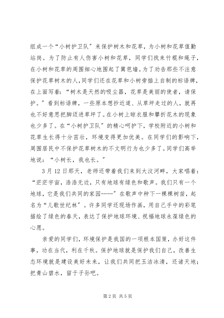 2023年环境教育心得体会.docx_第2页