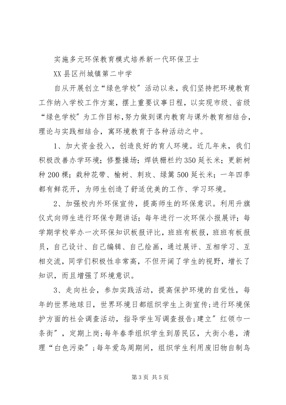 2023年环境教育心得体会.docx_第3页