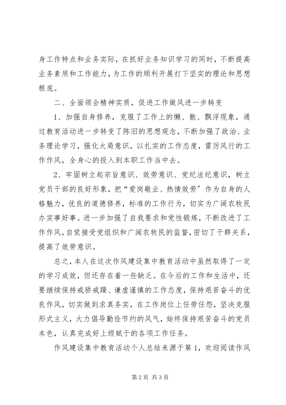 2023年作风建设集中教育活动个人总结.docx_第2页