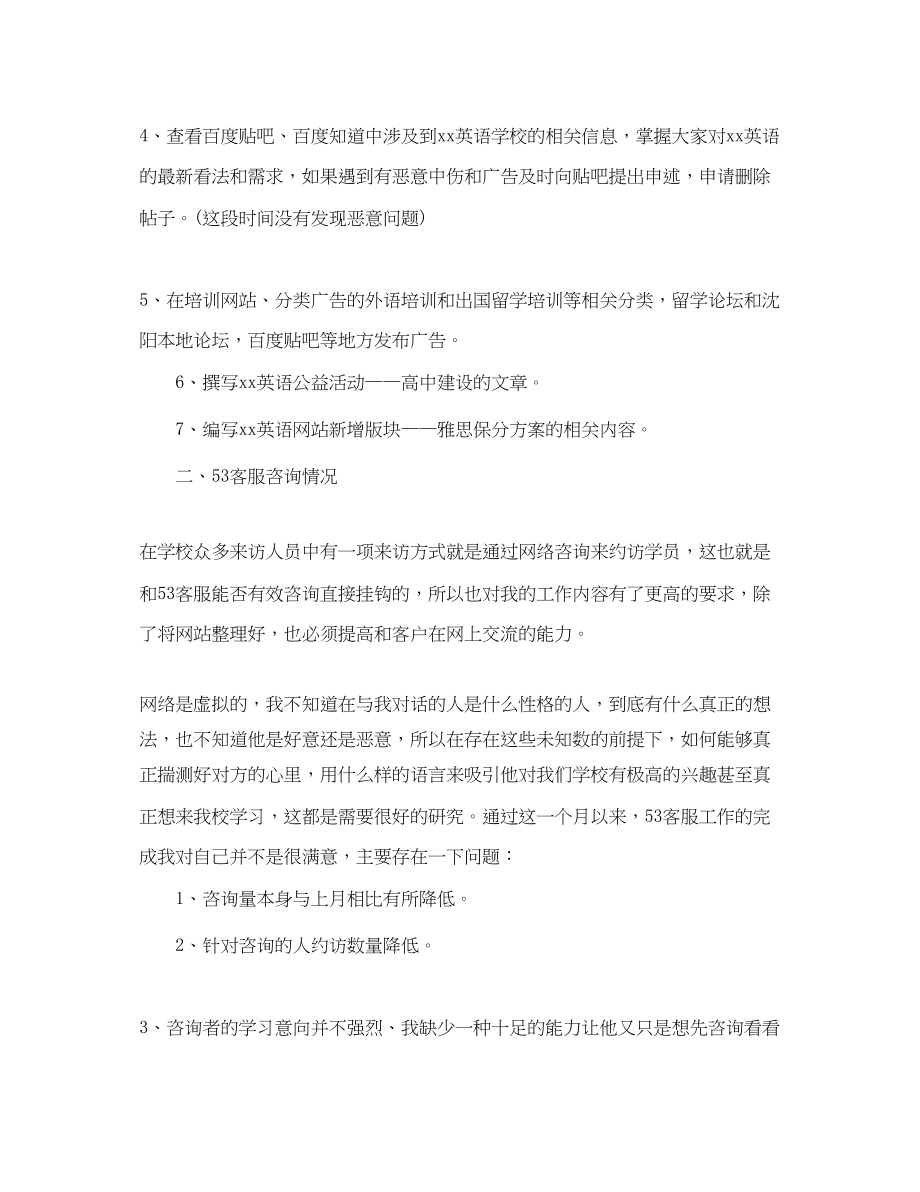 2023年客服自我总结.docx_第2页