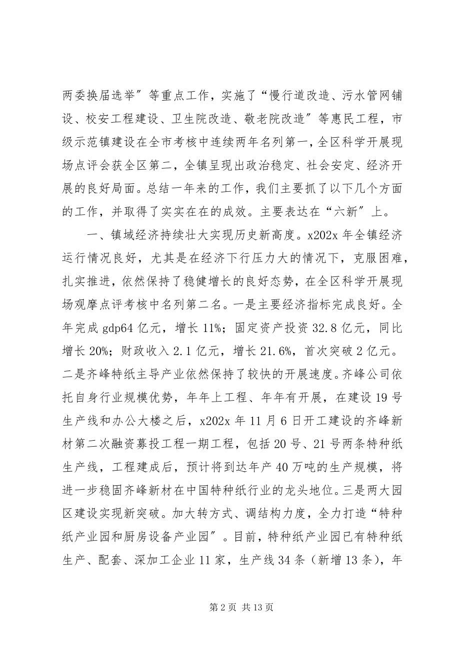 2023年副镇长年度总结表彰大会致辞稿.docx_第2页