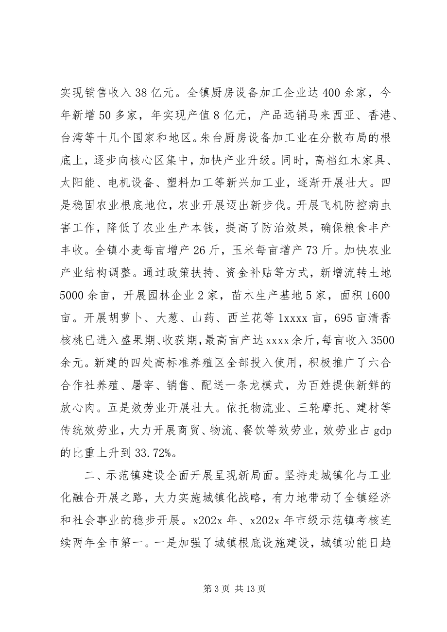 2023年副镇长年度总结表彰大会致辞稿.docx_第3页