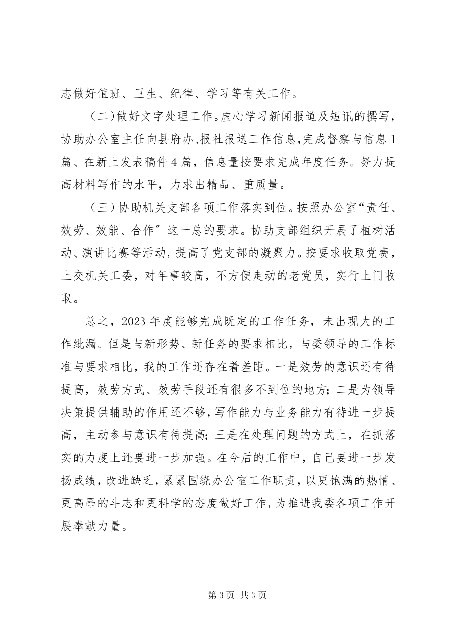 2023年发改委年度个人工作总结.docx_第3页