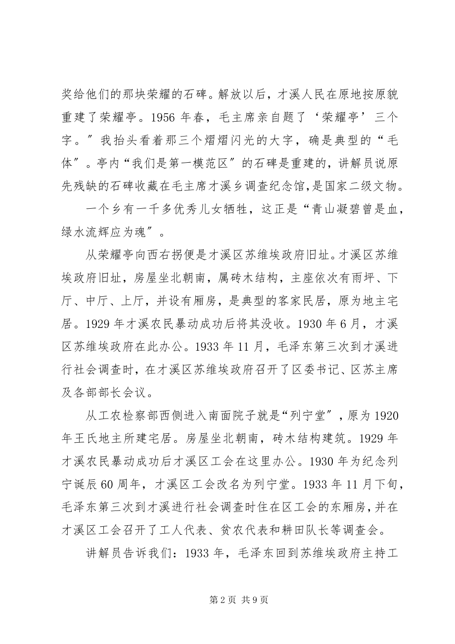 2023年才溪精神永流芳才溪参观学习心得体会新编.docx_第2页