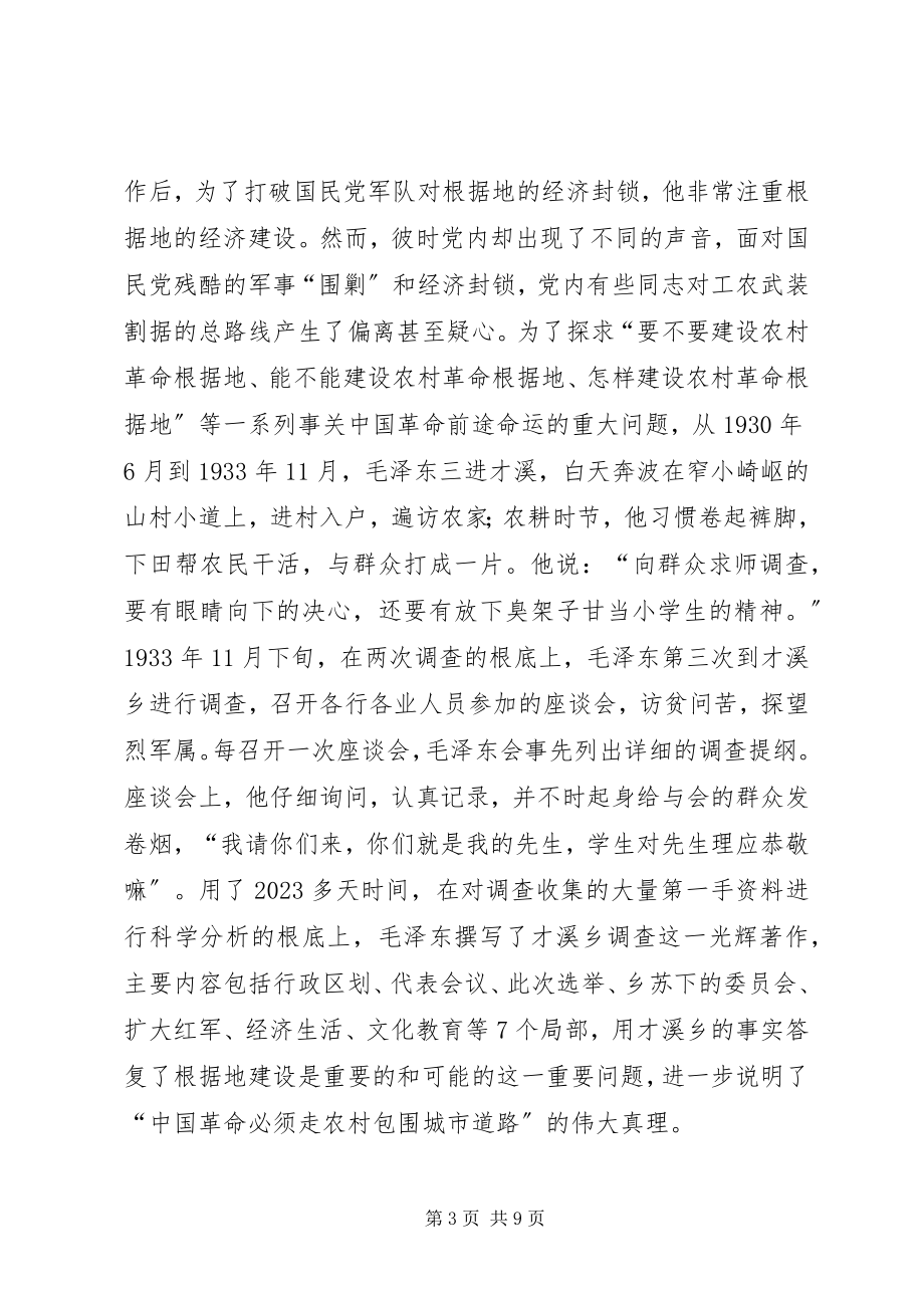 2023年才溪精神永流芳才溪参观学习心得体会新编.docx_第3页