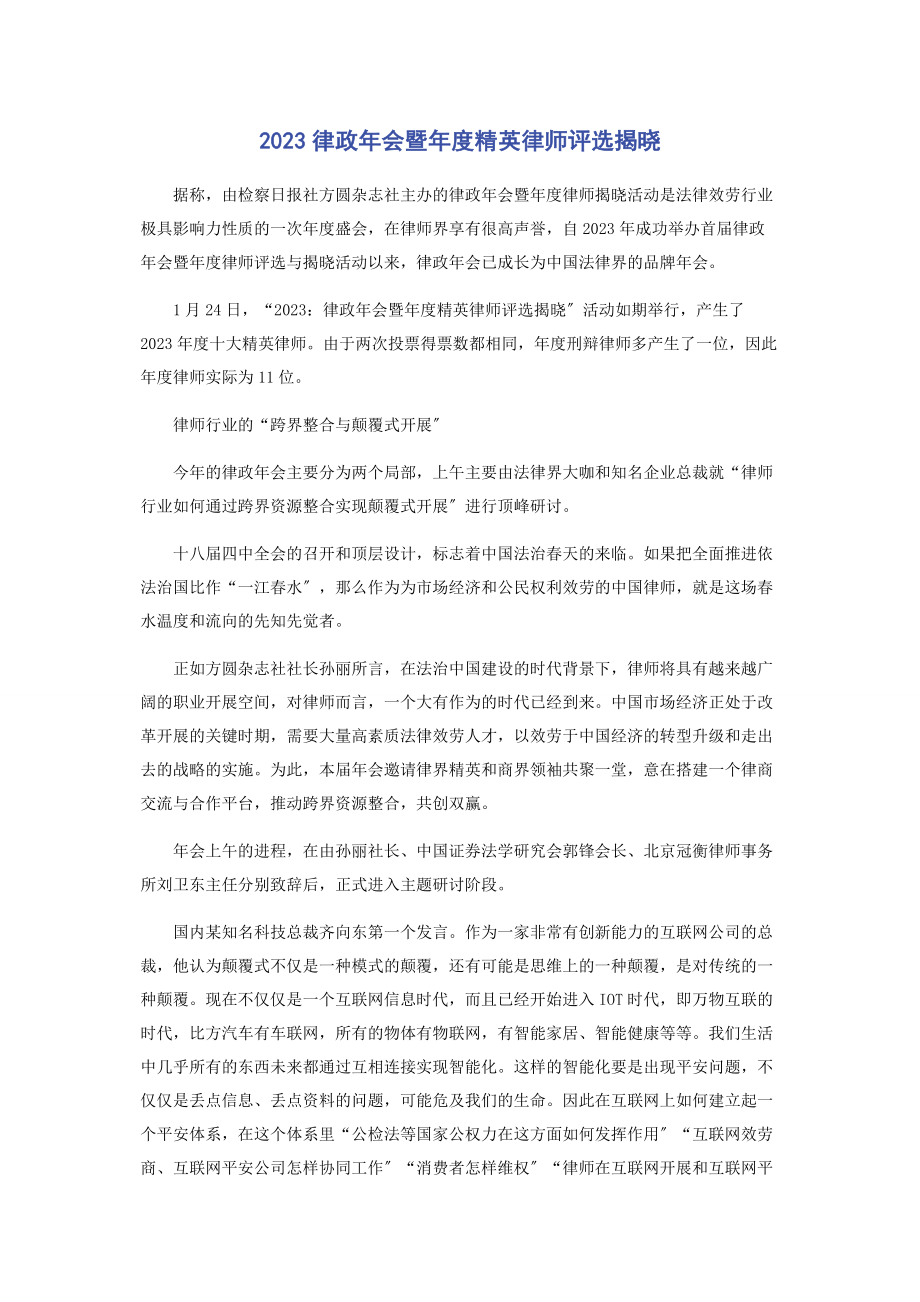 2023年律政会暨度精英律师评选揭晓.docx_第1页