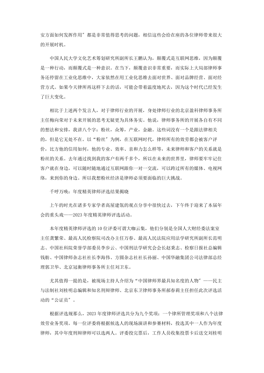 2023年律政会暨度精英律师评选揭晓.docx_第2页