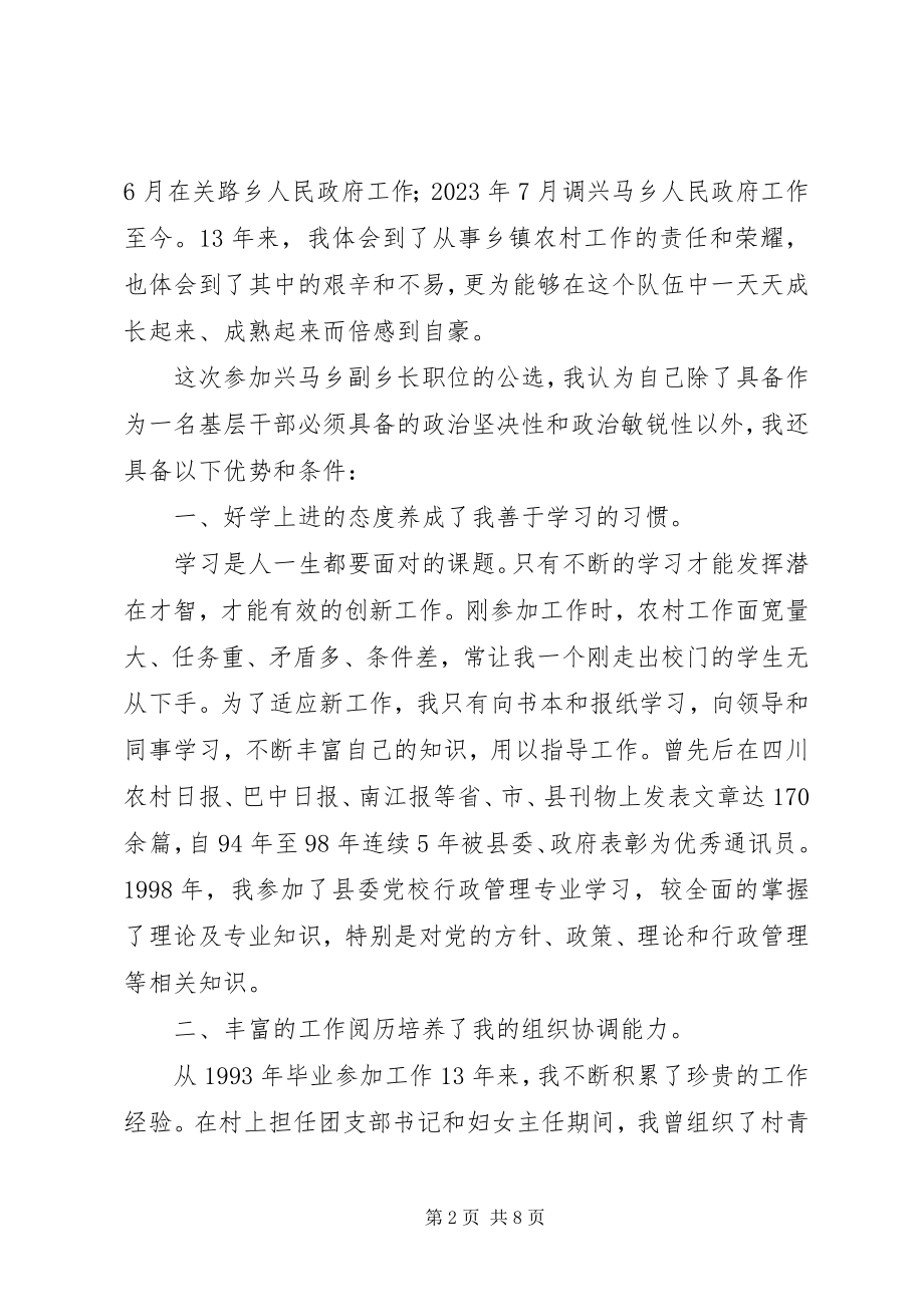 2023年副乡长竞职演讲稿.docx_第2页