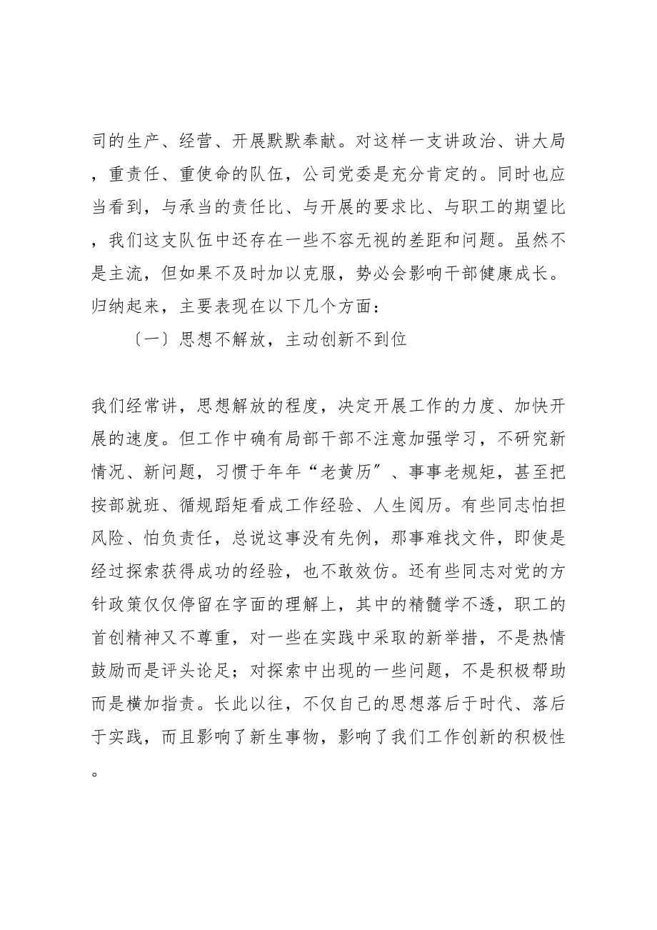 2023年后备干部推荐会致辞大全新编.doc_第2页