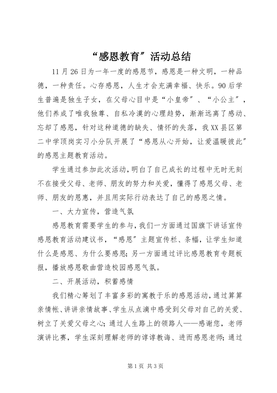 2023年“感恩教育”活动总结新编.docx_第1页