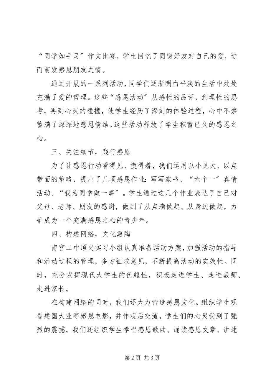 2023年“感恩教育”活动总结新编.docx_第2页