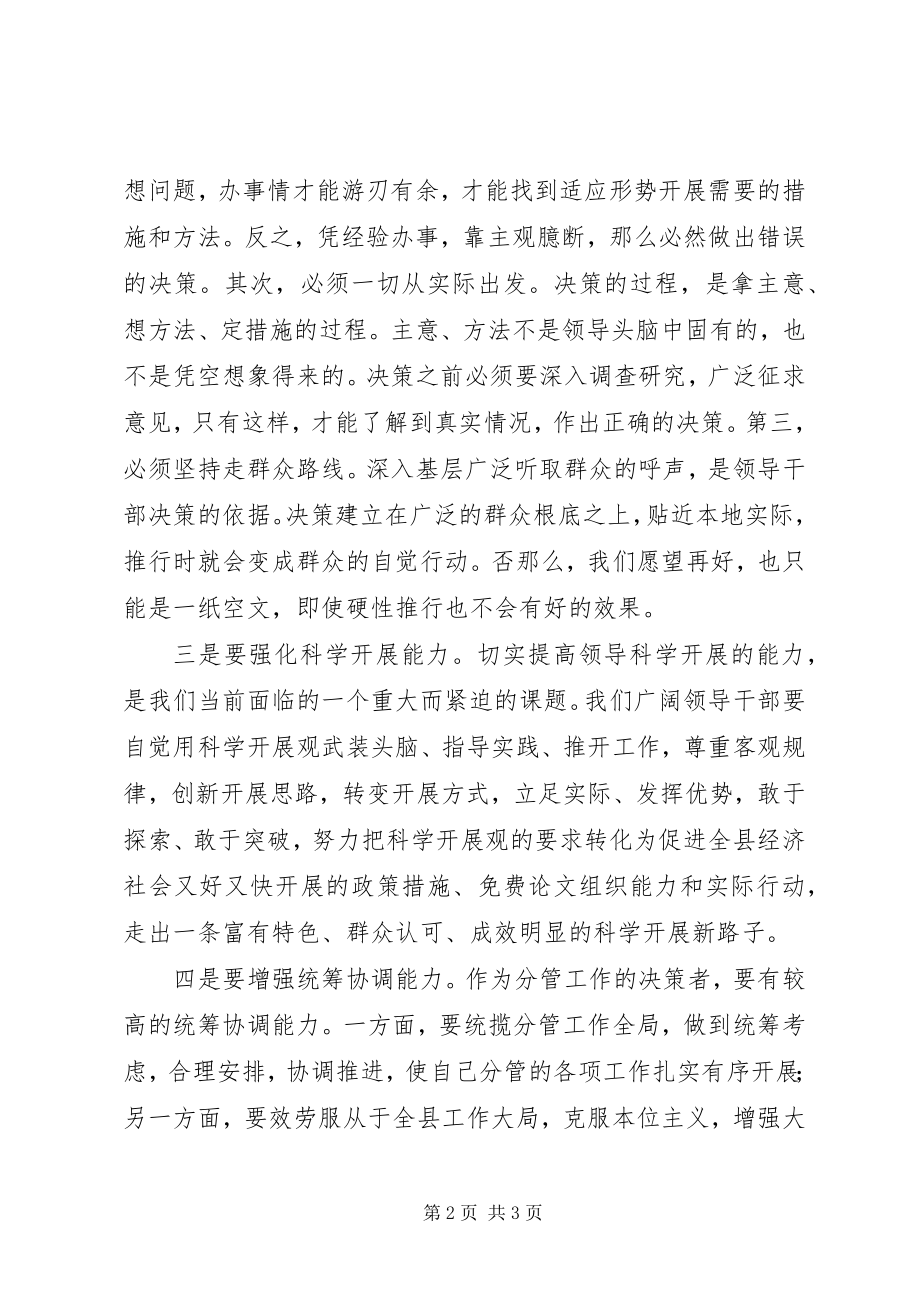 2023年李林森先进事迹心得学习李林森提升五大能力.docx_第2页