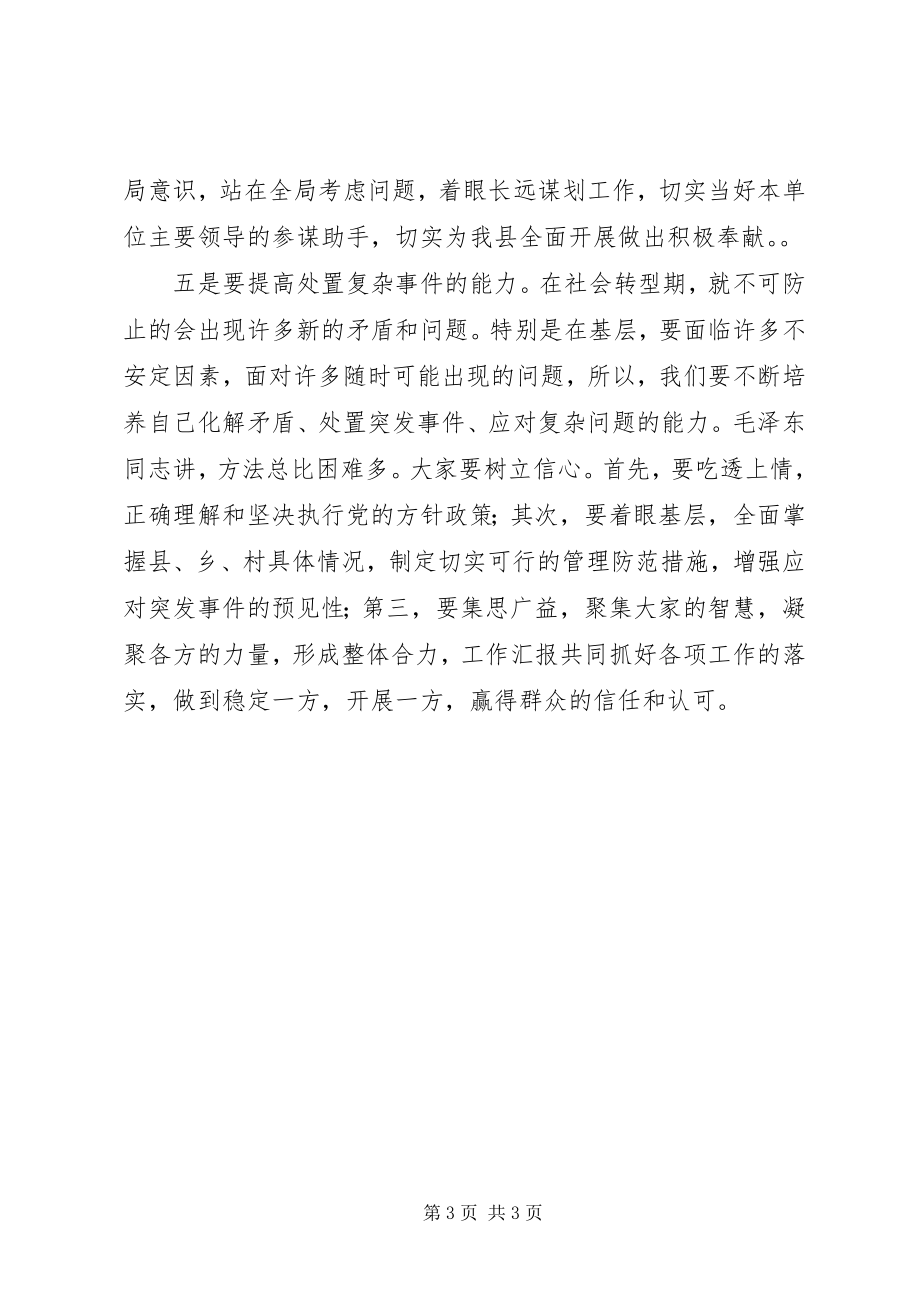 2023年李林森先进事迹心得学习李林森提升五大能力.docx_第3页