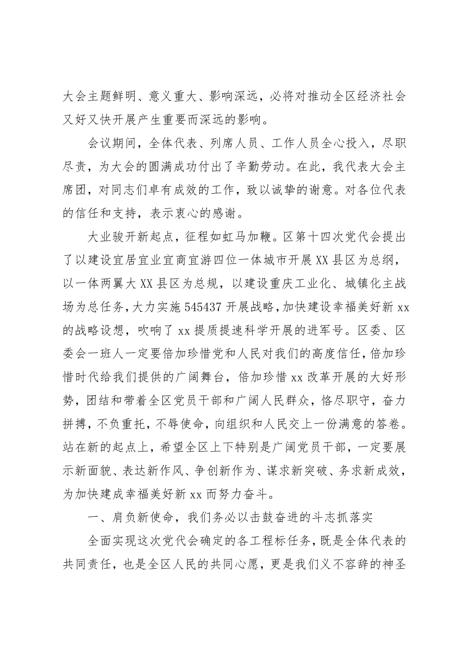 2023年党代会领导总结致辞.docx_第2页